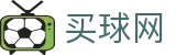 买球网 - 官方门户 - 实时比分中心丨联赛排名与技术报告